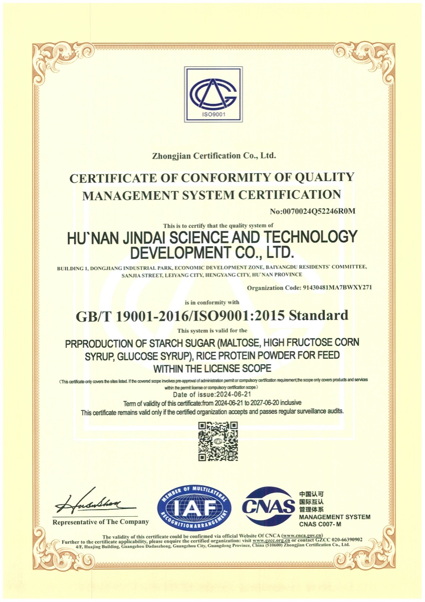 ISO 9001质量管理体系证书